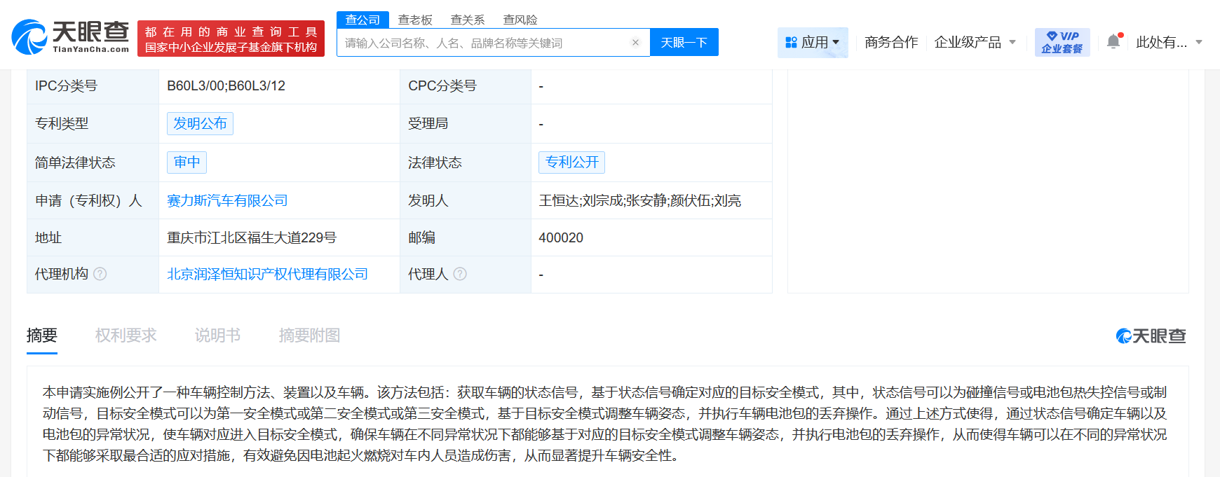 #赛力斯新专利可在电池起火时丢弃电池包#