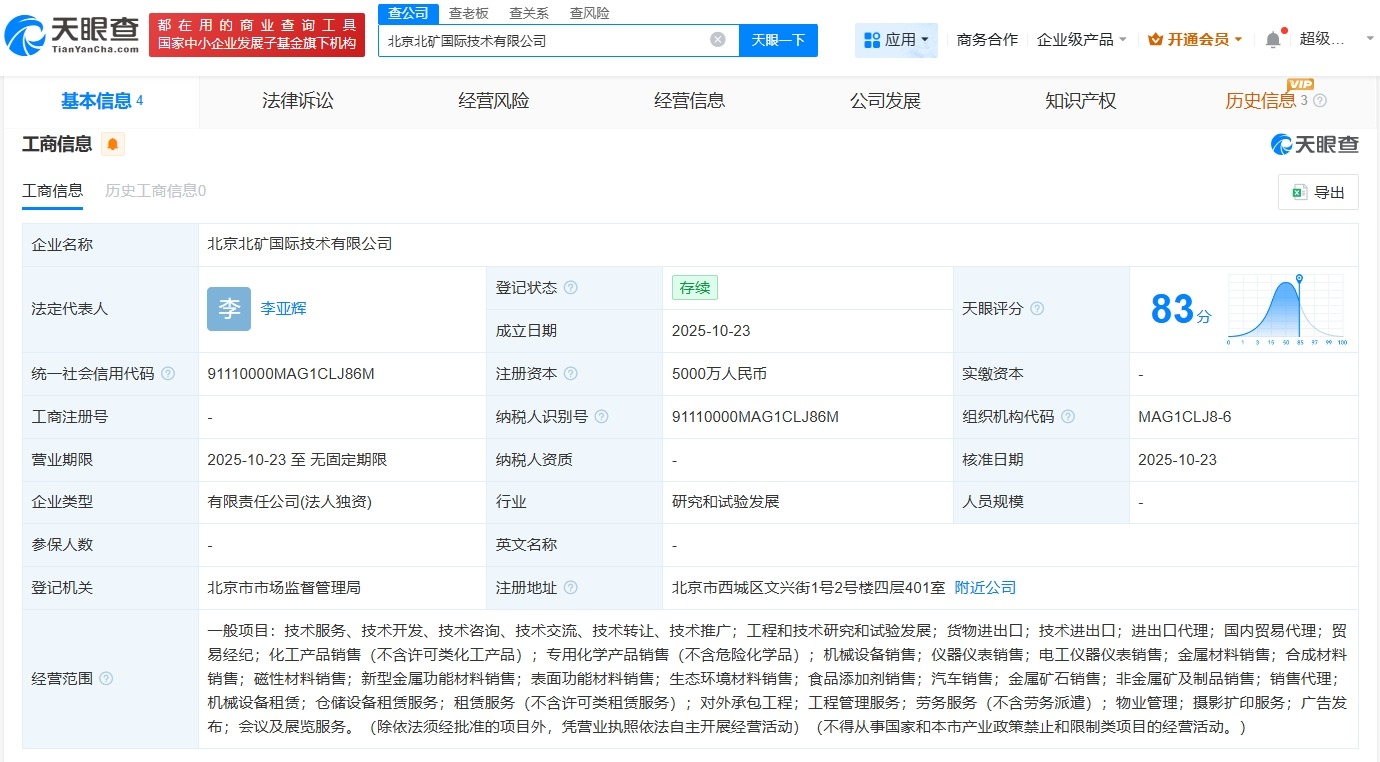 矿冶集团成立北矿国际技术公司注册资本5000万
