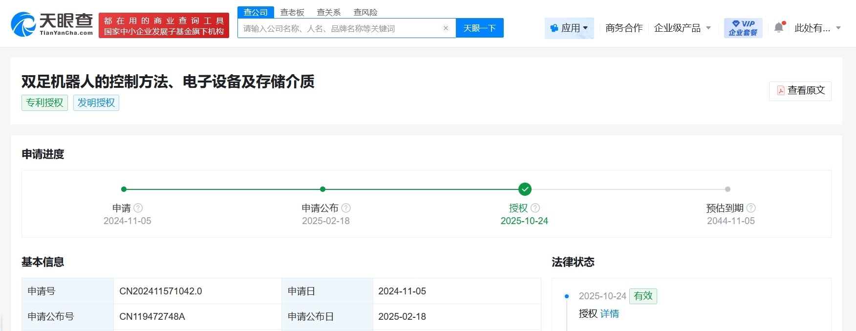 小鹏汽车双足机器人新专利获授权