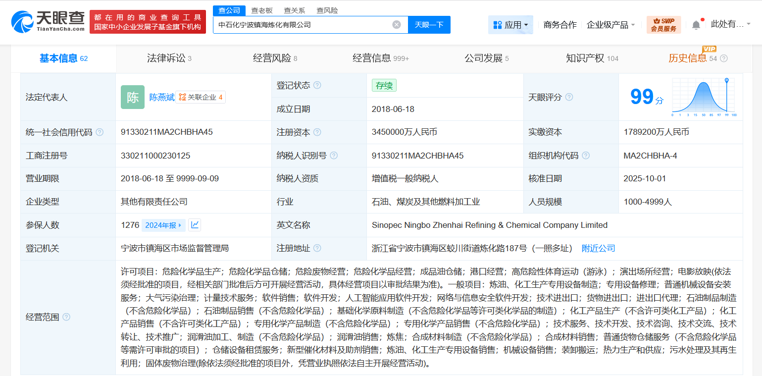 #中石化宁波镇海炼化公司增资至345亿# 增幅约93%
