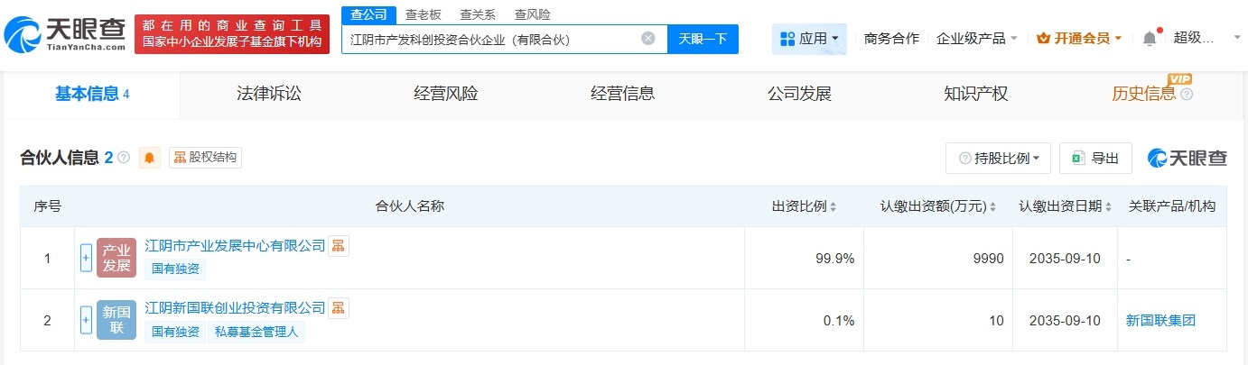 江阴市产发科创投资合伙企业登记成立出资额1亿