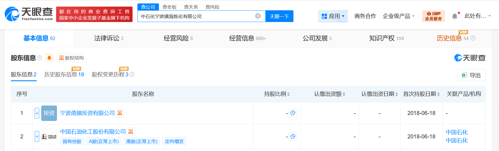 #中石化宁波镇海炼化公司增资至345亿# 增幅约93%
