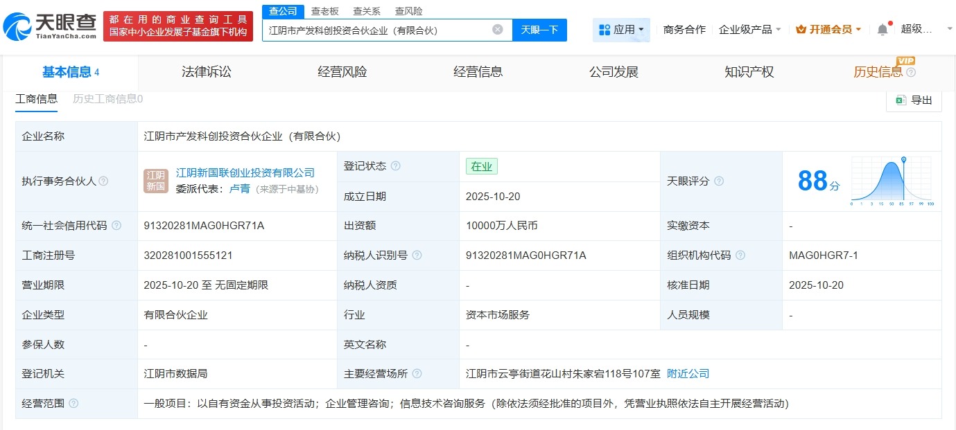 江阴市产发科创投资合伙企业登记成立出资额1亿