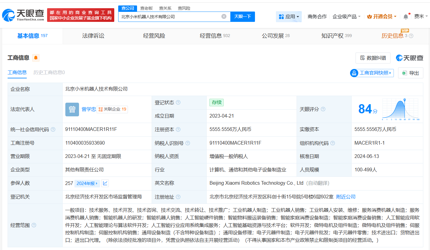 #小米登记第三代人形机器人CyberOne作品著作权#