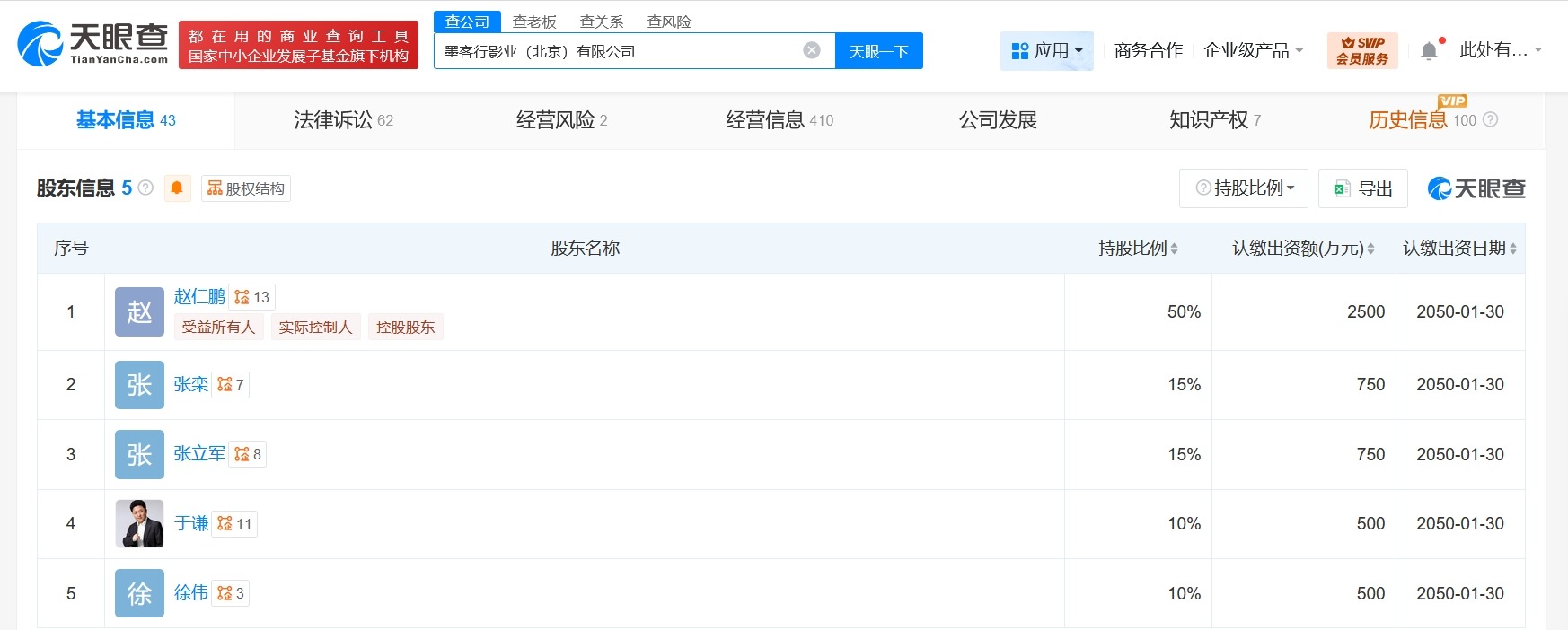 于谦被恢复执行111万