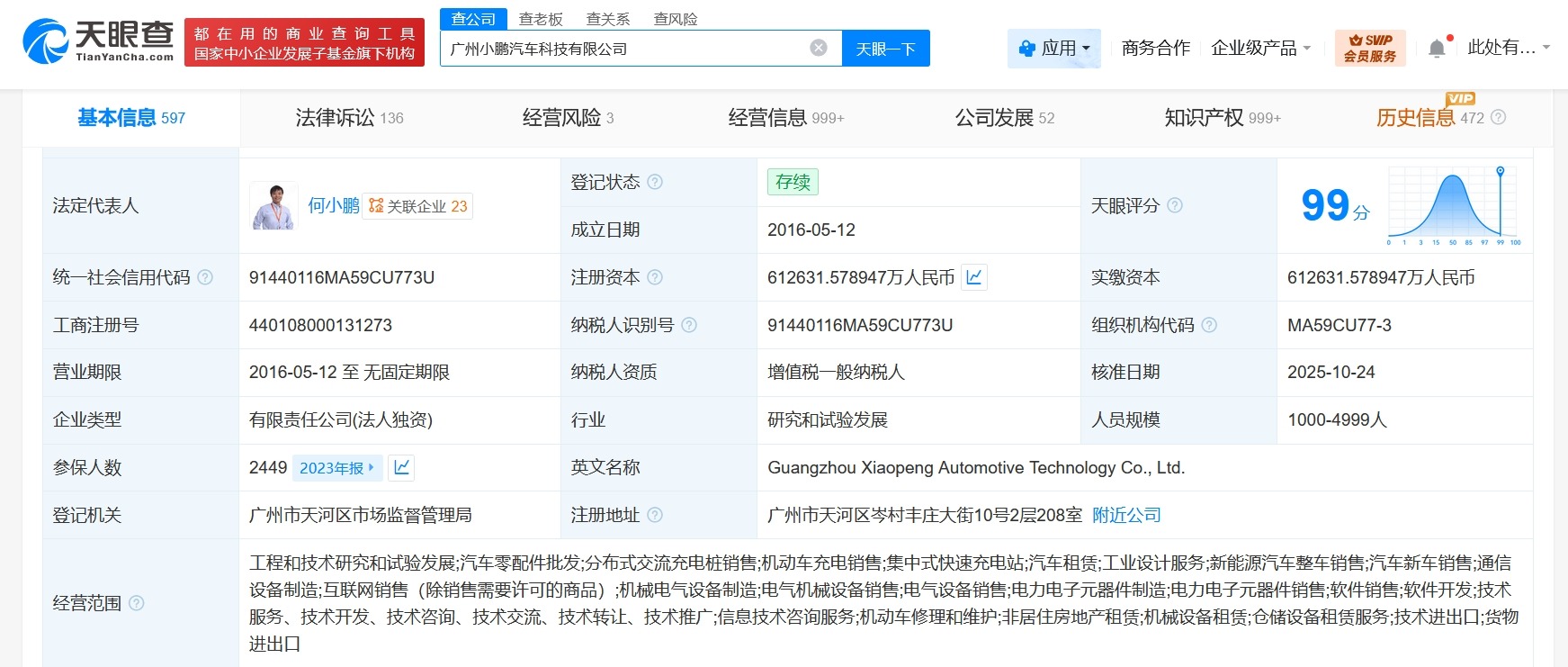 何小鹏在广州小鹏汽车科技公司职位发生变更由执行董事改任董事