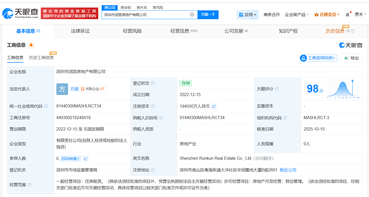 #华润置地旗下深圳润昆房地产公司增资至19.45亿# 增幅194400%