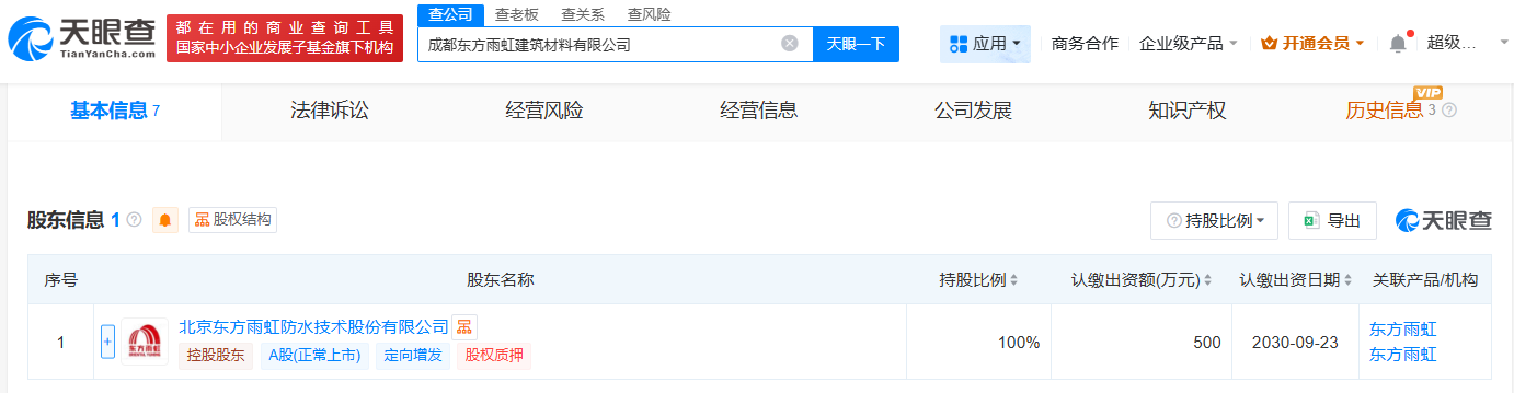 #东方雨虹在成都成立建筑材料公司# 注册资本500万