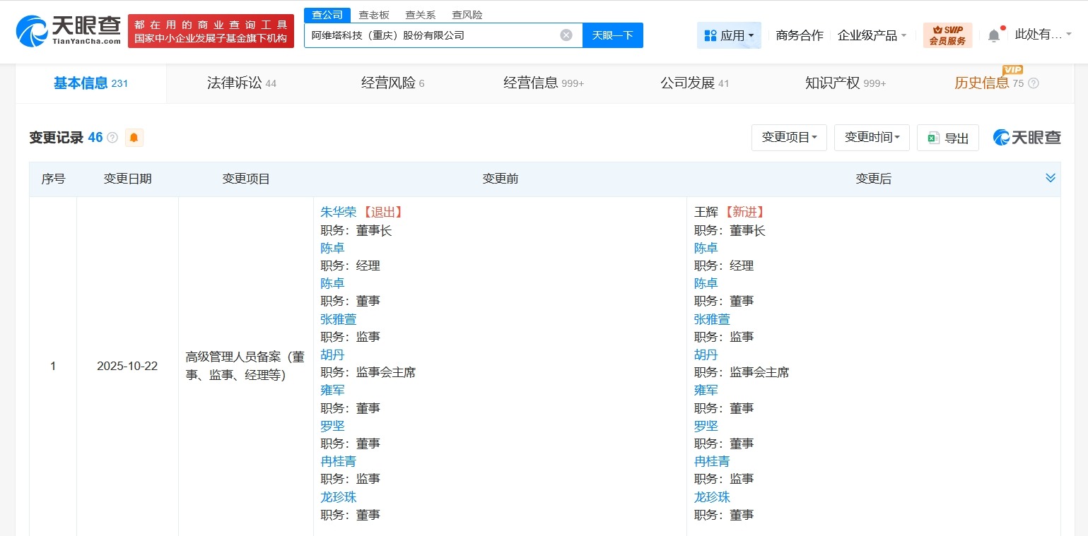 阿维塔换帅完成工商变更