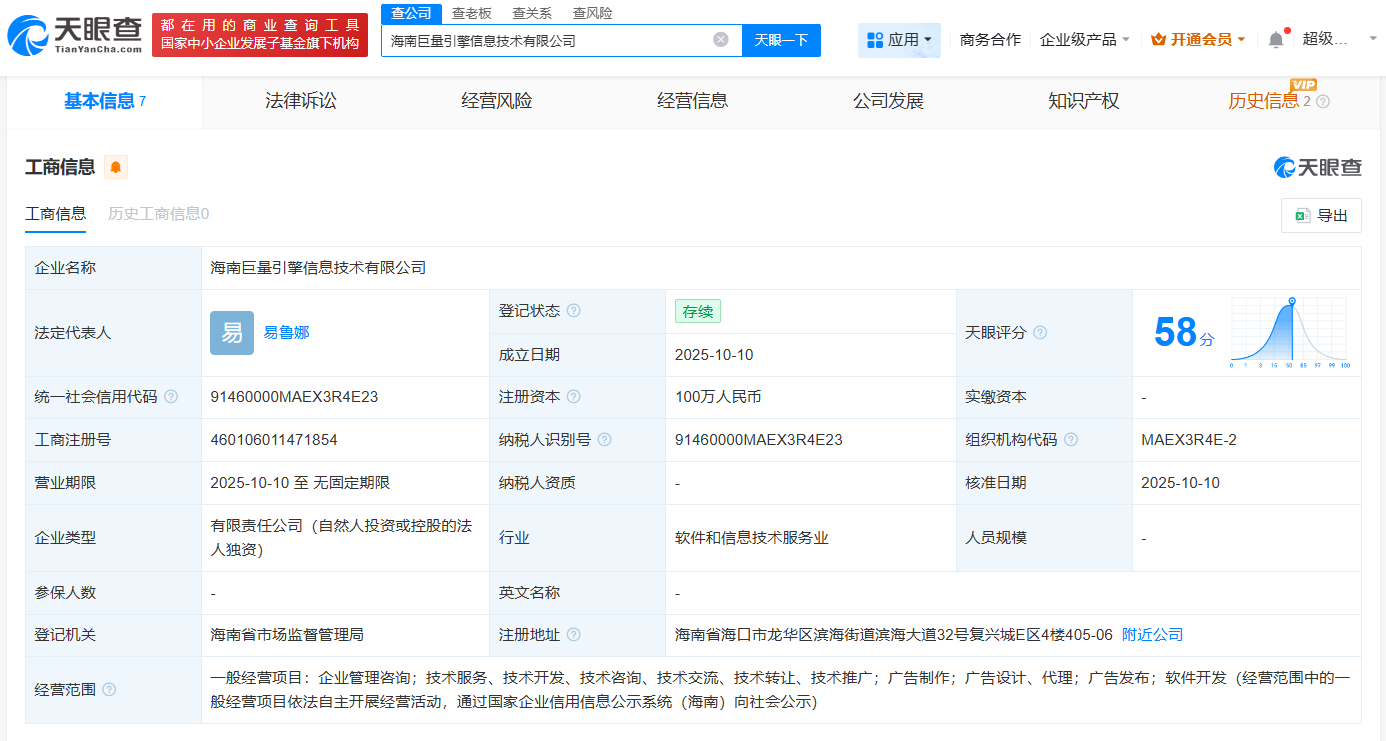 #抖音在海南成立巨量引擎信息技术公司#