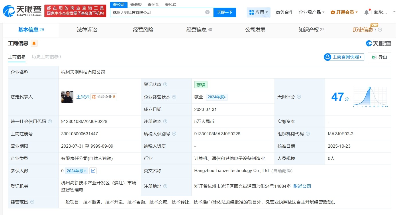 王兴兴全资持股杭州天则科技公司