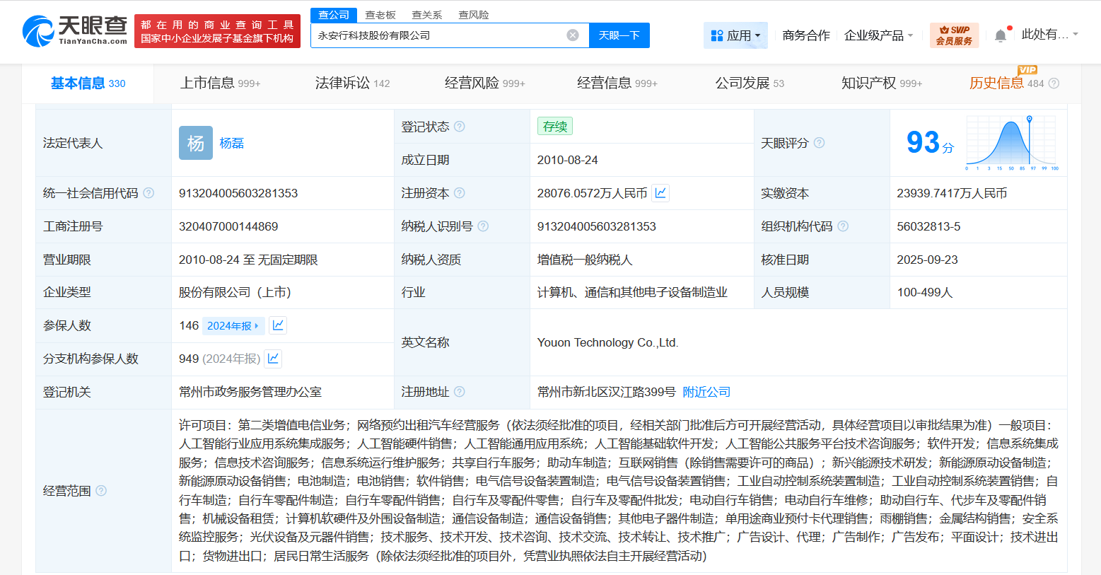 永安行增资至约2.8亿增幅约17%