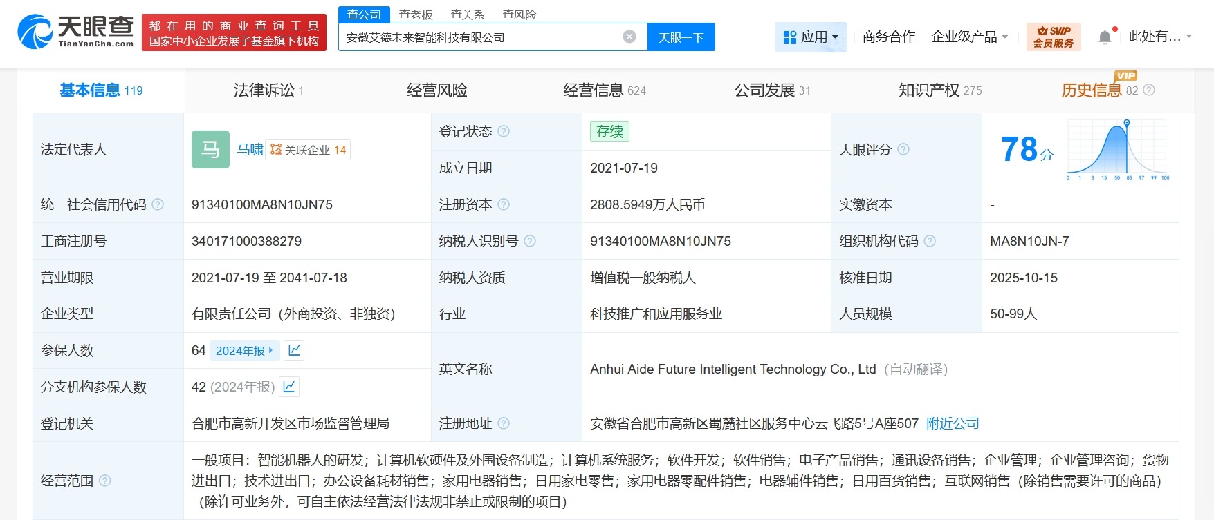 蚂蚁集团入股AI硬件研发商艾德未来智能