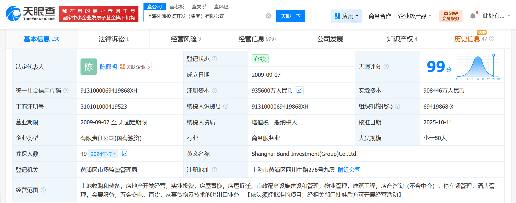 上海外滩投资开发集团增资至93.56亿增幅约2.5%