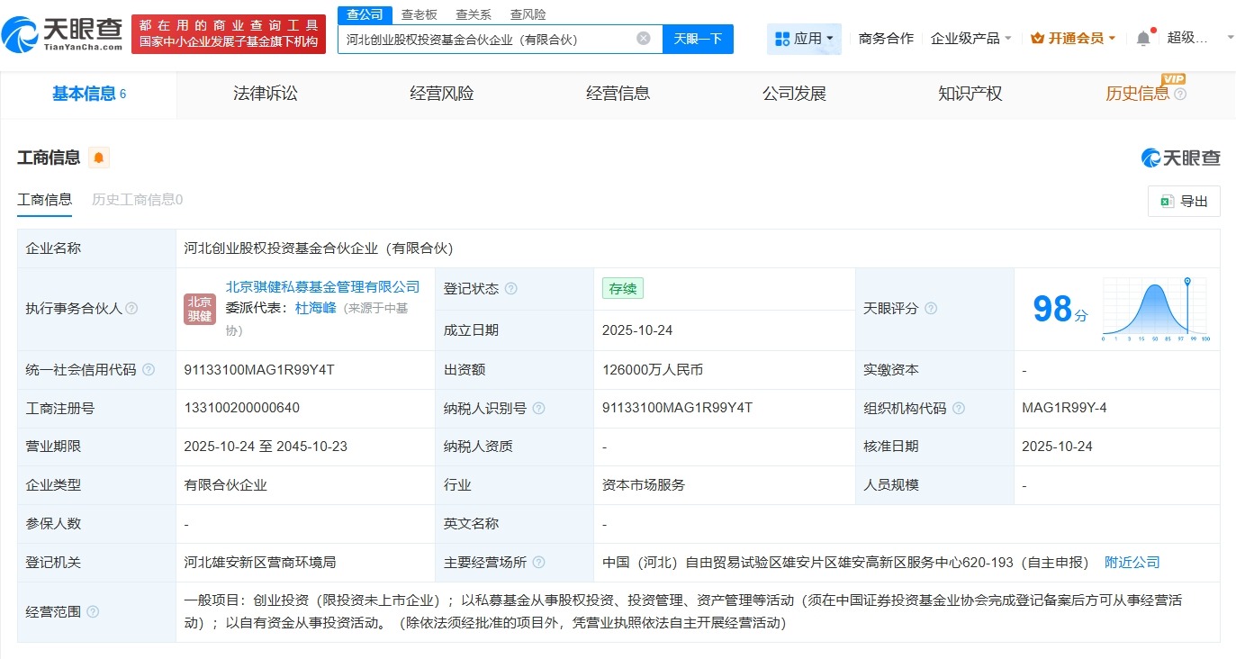 河北创业股权投资基金登记成立出资额12.6亿