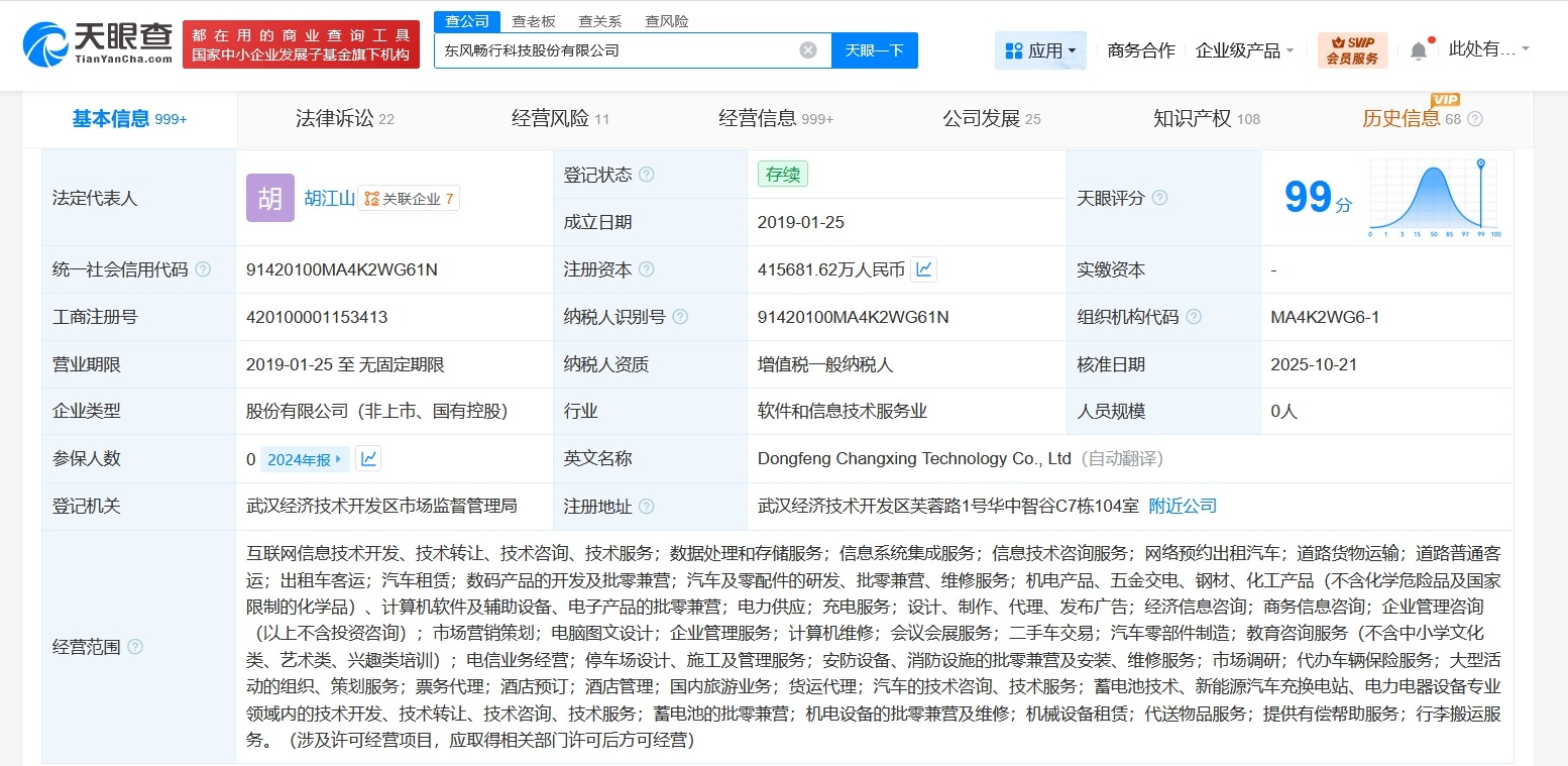东风畅行科技公司增资至41.57亿增幅约20%