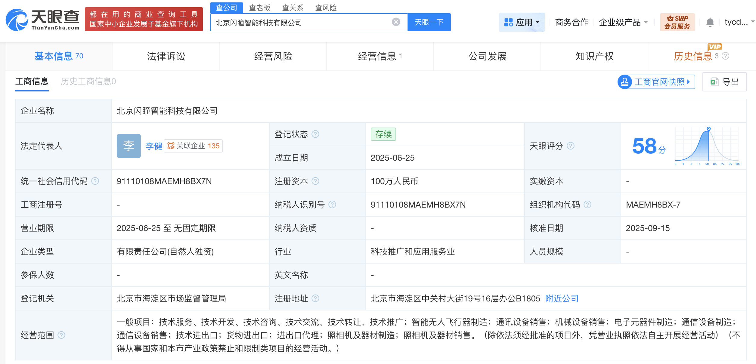 人人车创始人李健进军AI硬件成立闪瞳科技聚焦智能影像