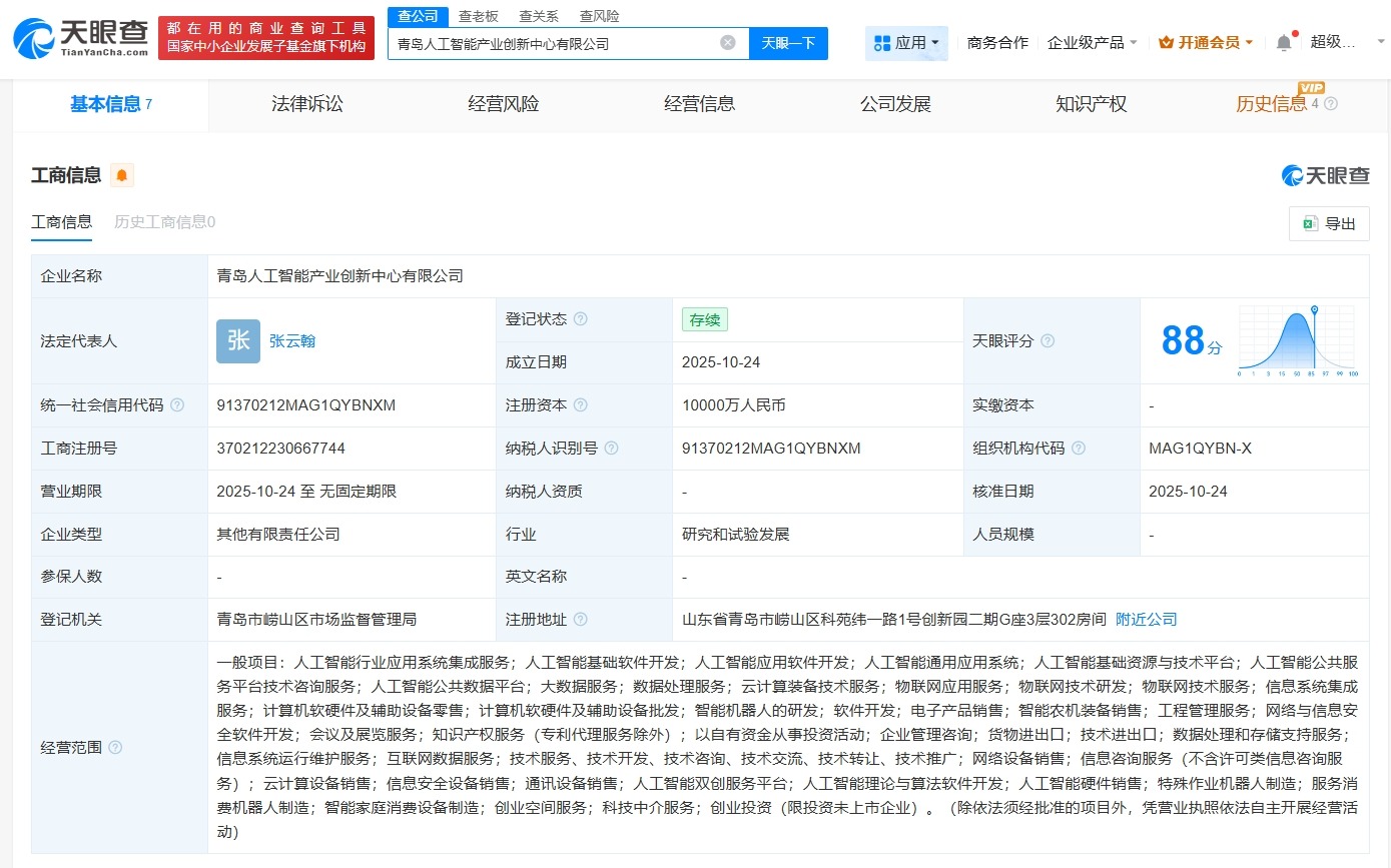 青岛人工智能产业创新中心公司成立注册资本1亿