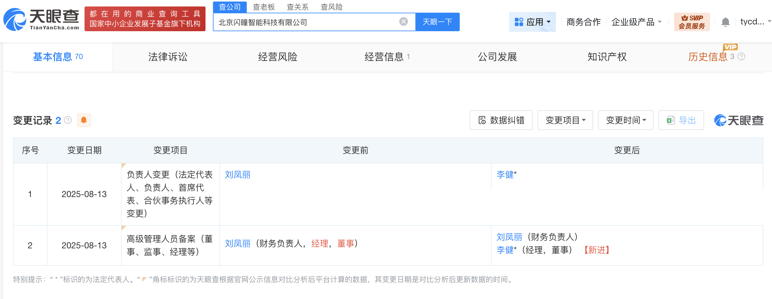 人人车创始人李健进军AI硬件成立闪瞳科技聚焦智能影像