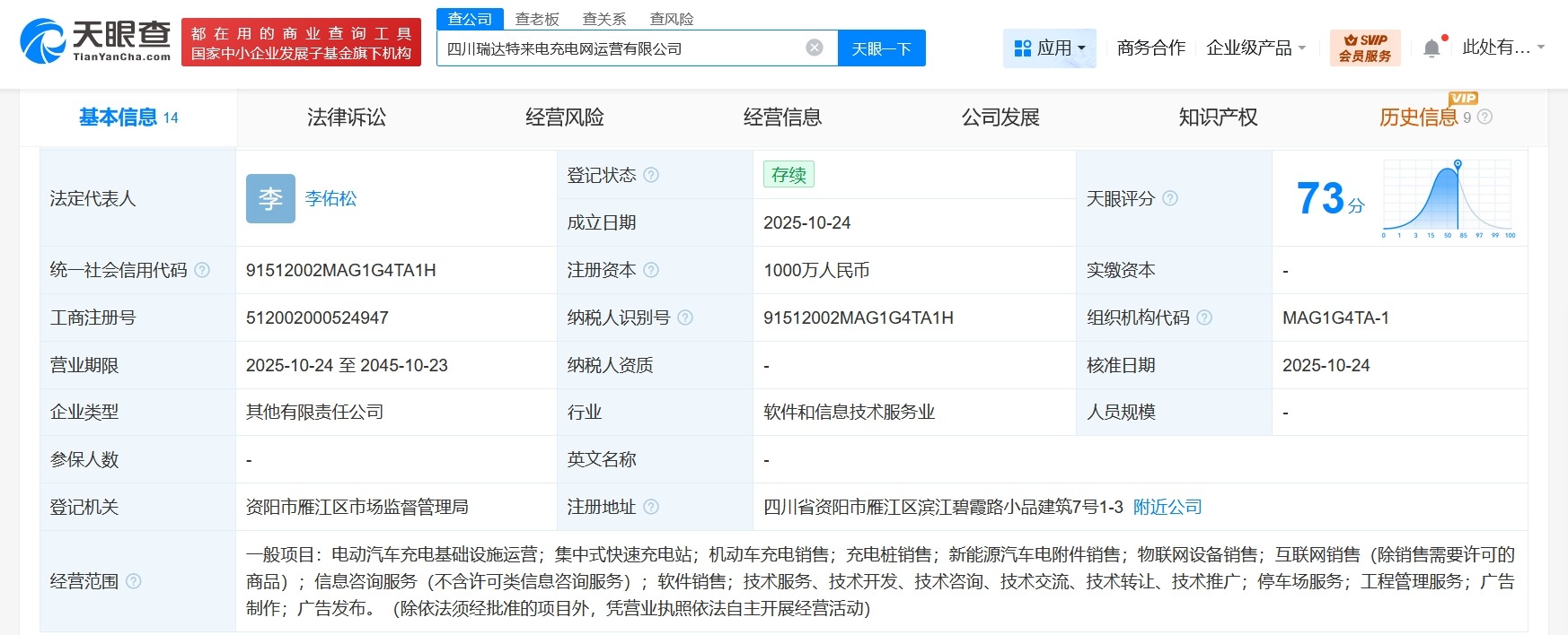 特来电等在四川成立充电网运营公司注册资本1000万