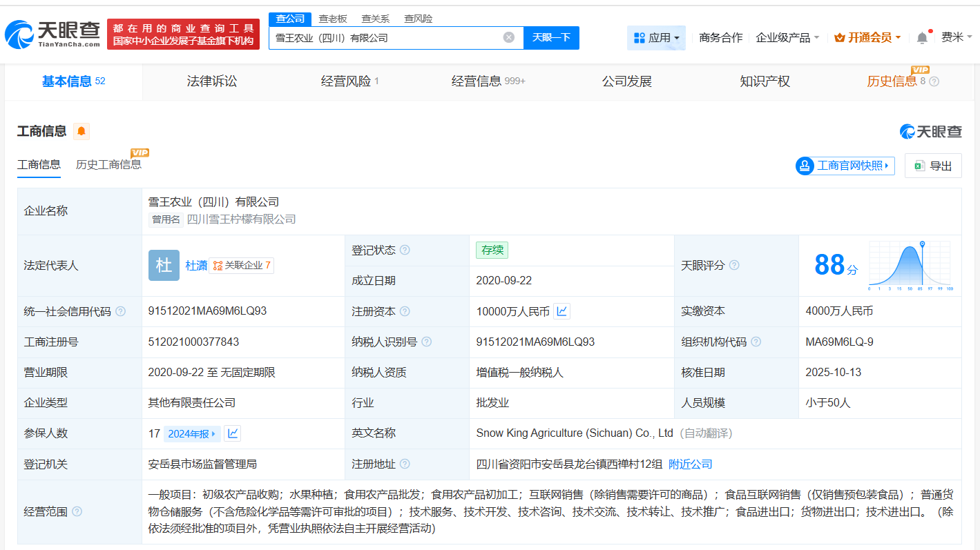 蜜雪冰城旗下四川雪王农业公司增资至1亿增幅150%
