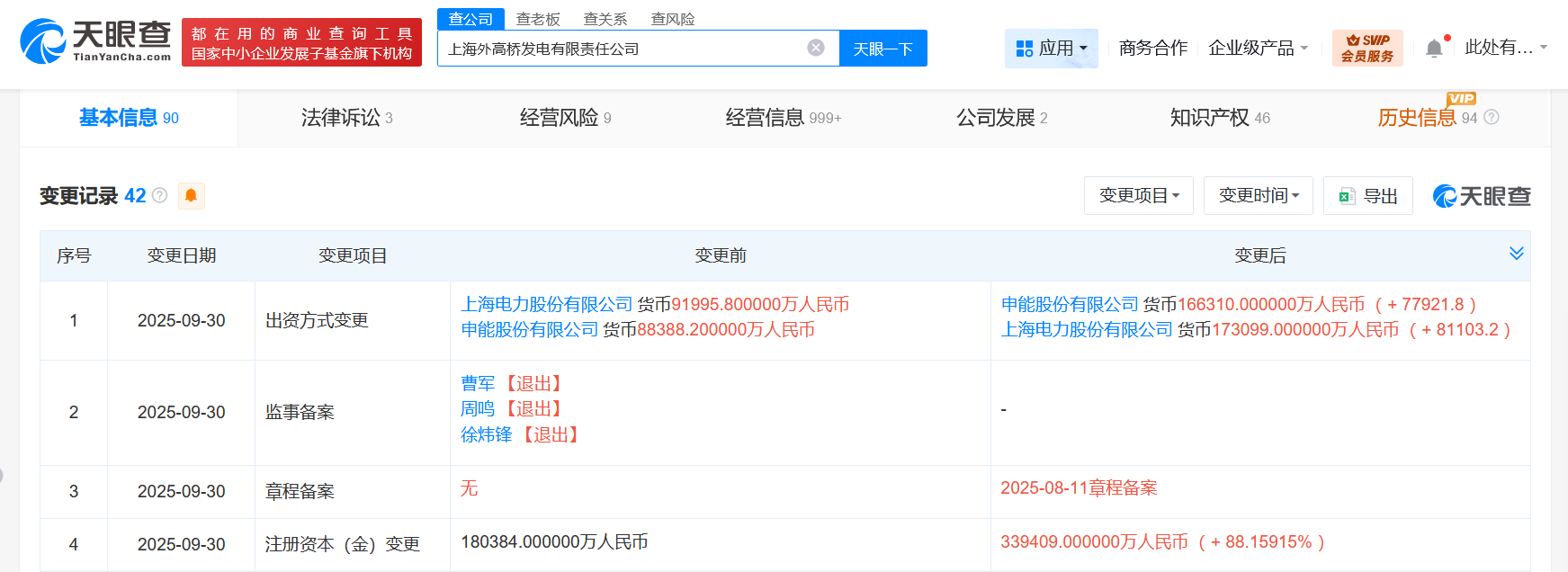上海外高桥发电公司增资至约33.94亿增幅约88%
