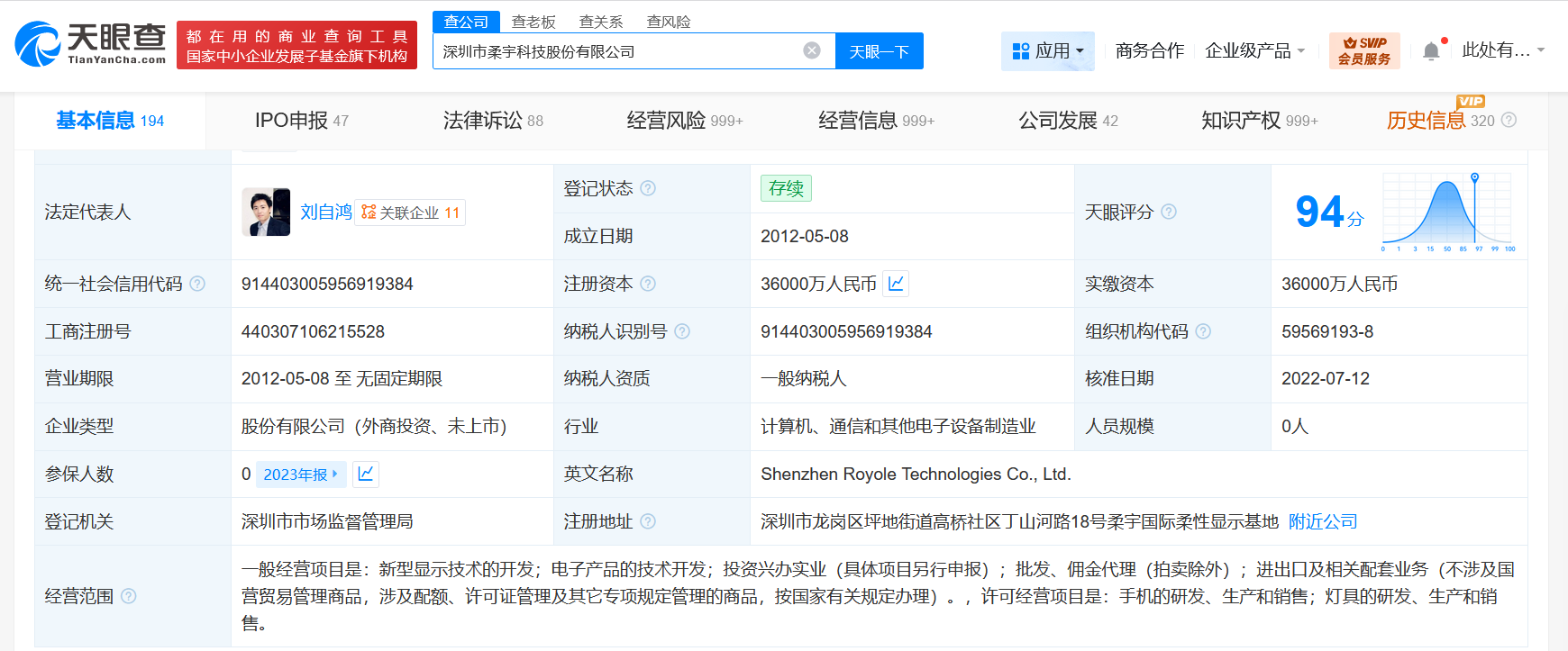 柔宇科技创始人刘自鸿被冻结1.38亿股权