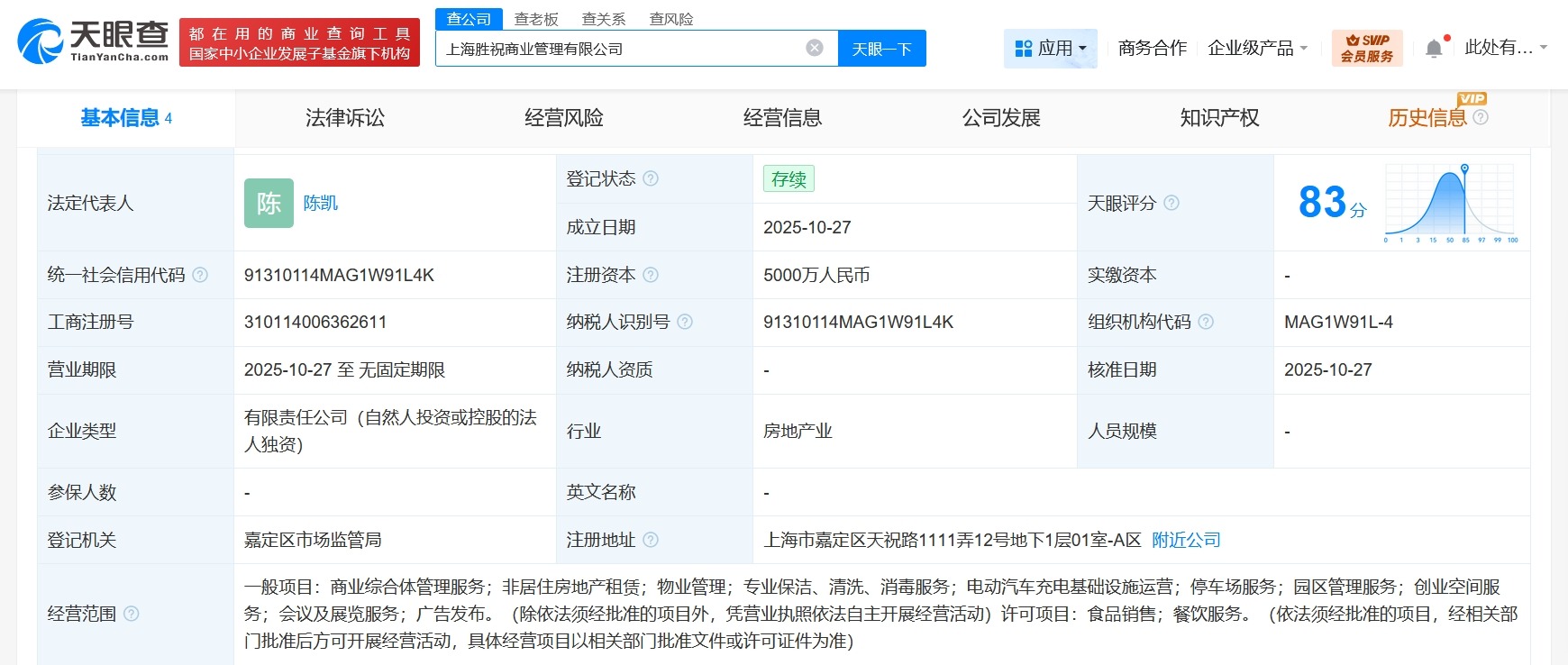 东方财富成立胜祝商业管理公司注册资本5000万