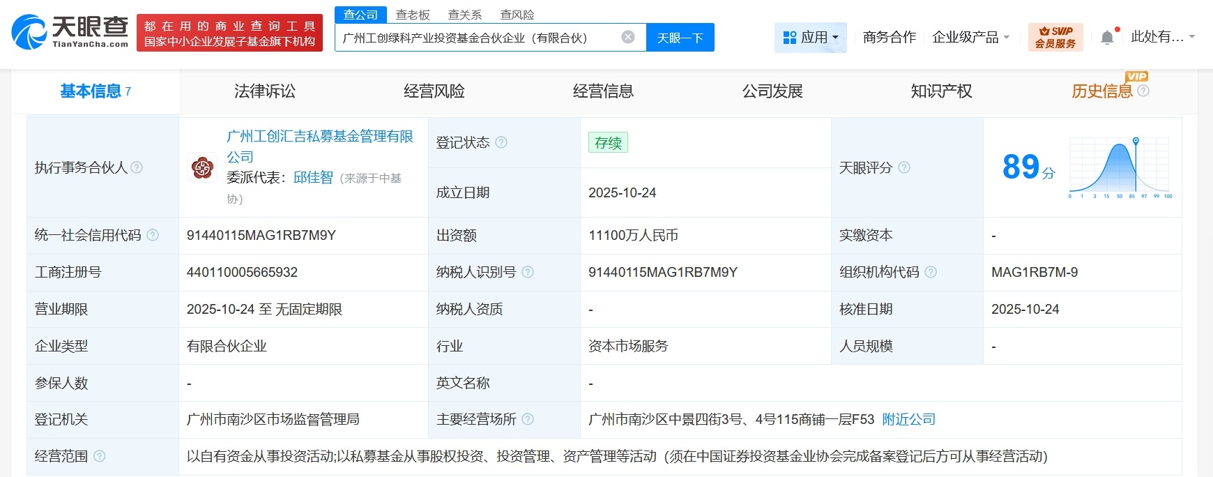 派诺科技等在广州成立产业投资基金出资额1.11亿