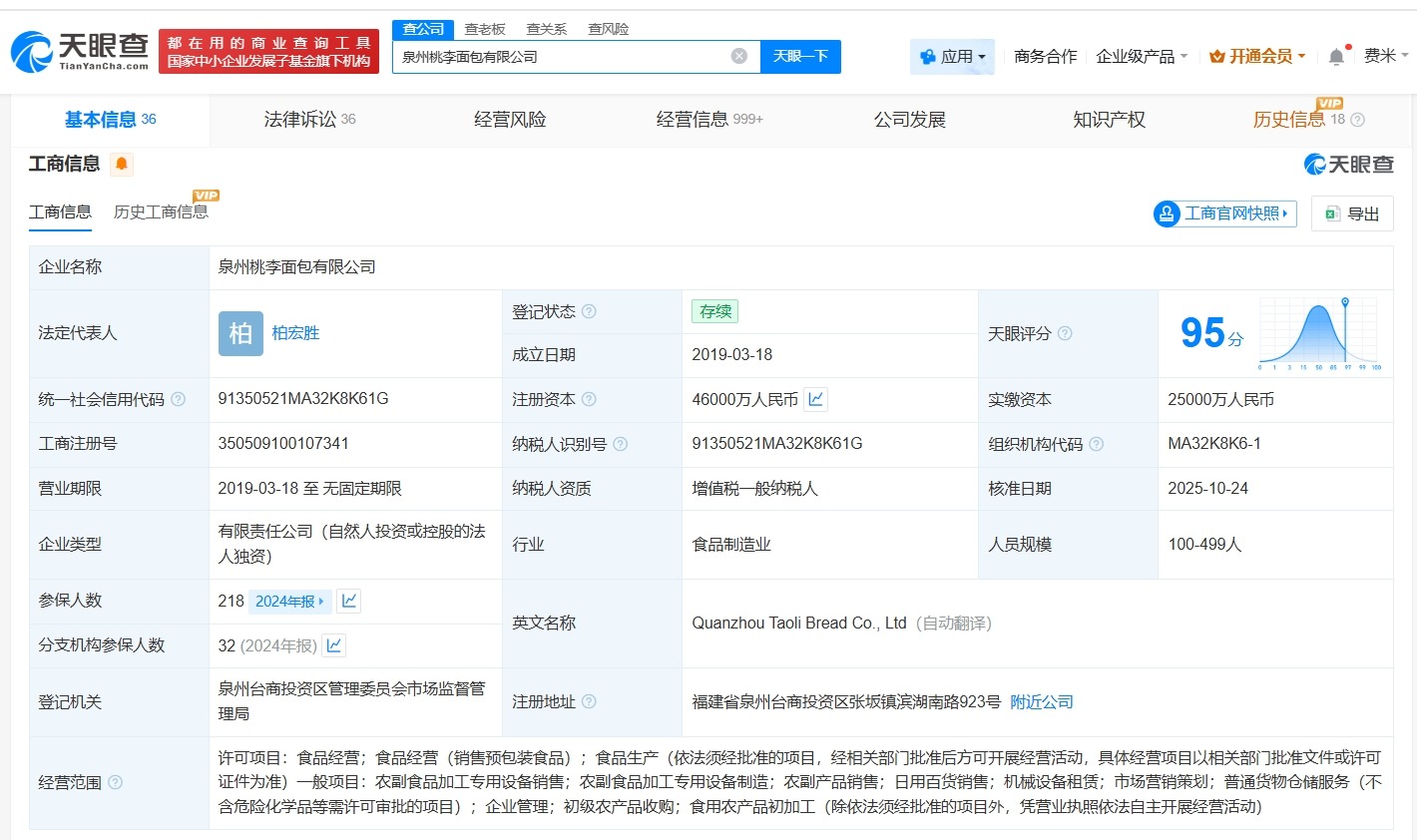 桃李面包泉州公司增资至4.6亿