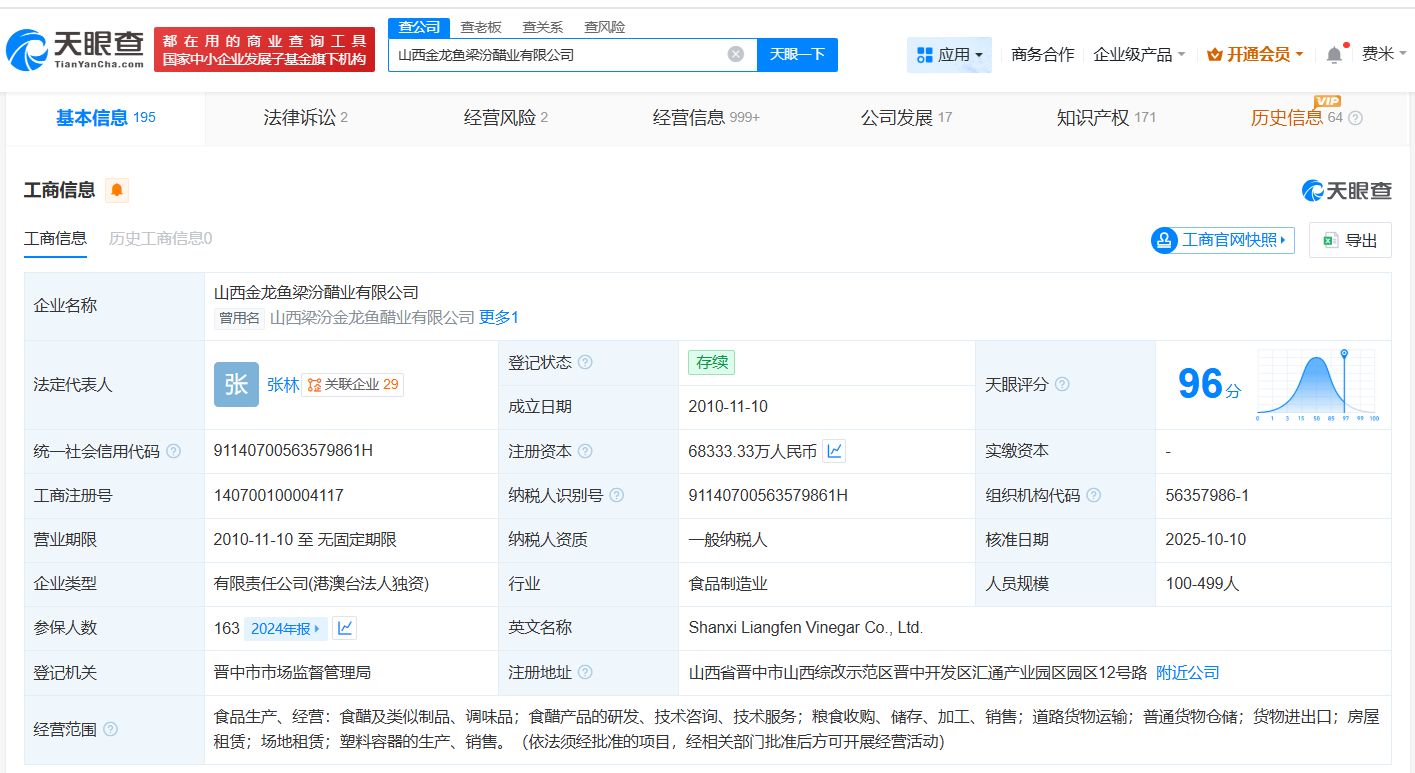 金龙鱼旗下梁汾醋业增资至约6.8亿增幅约17%