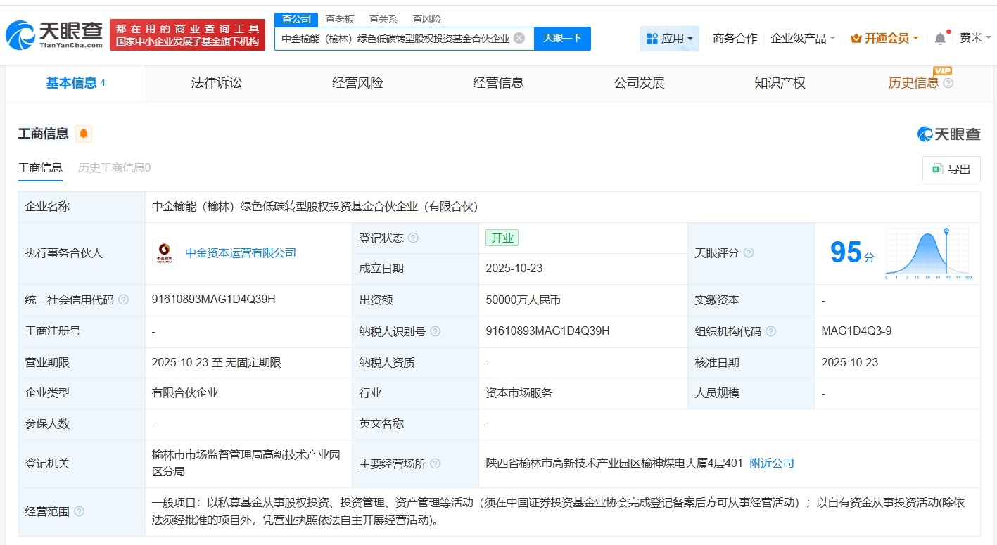 中金资本、榆林能源集团成立绿色低碳转型股权投资基金出资额5亿