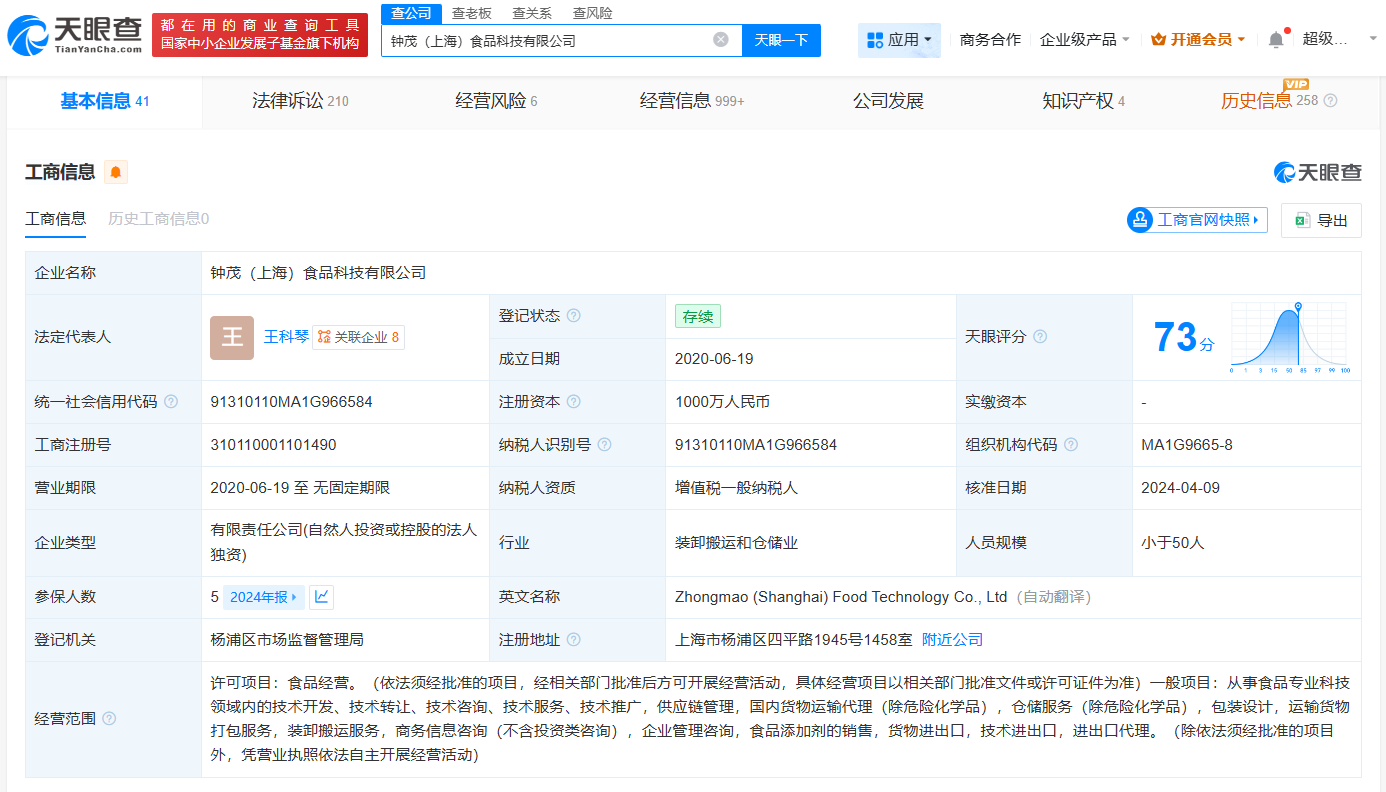 钟薛高子公司被执行1869万