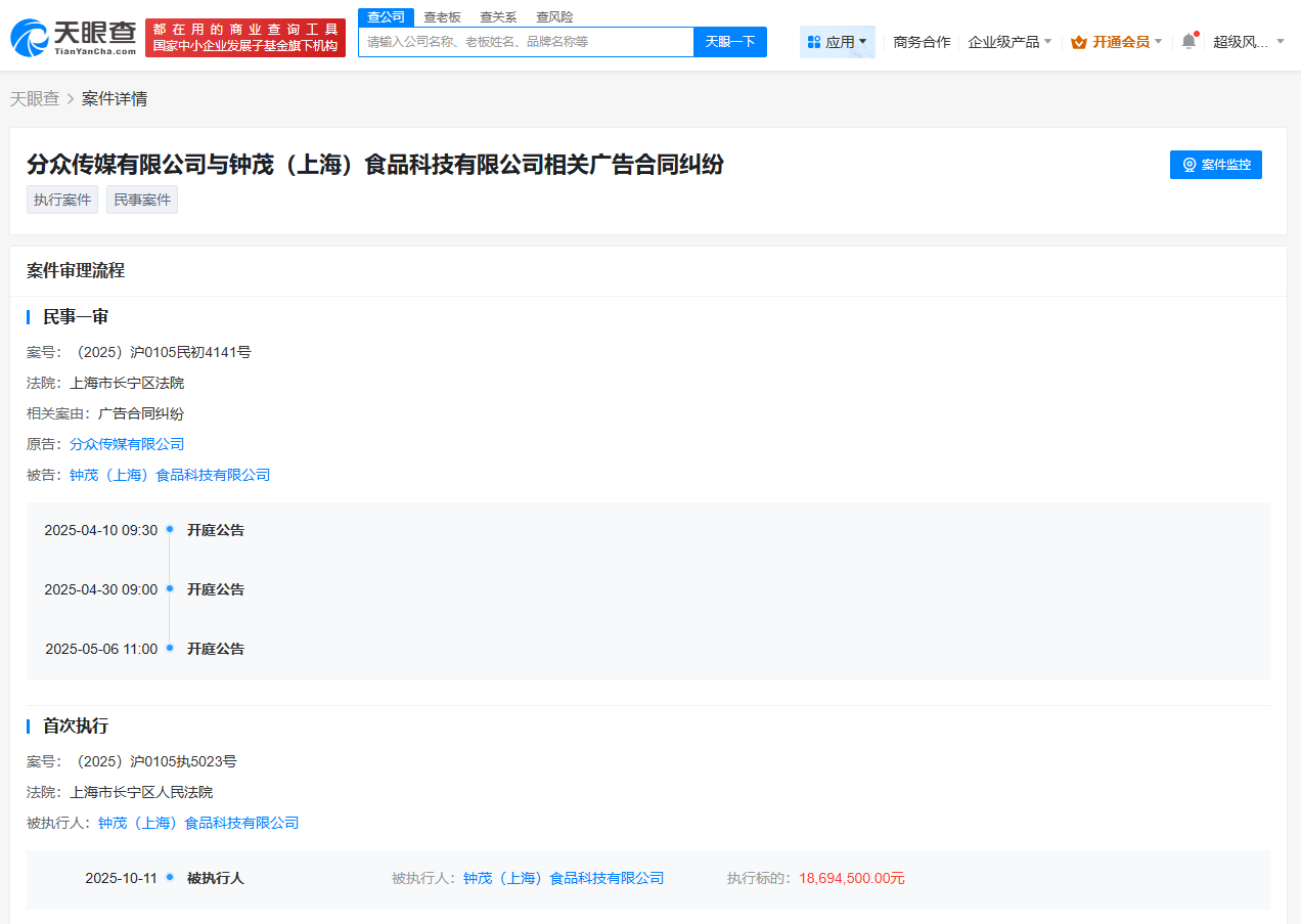 钟薛高子公司被执行1869万
