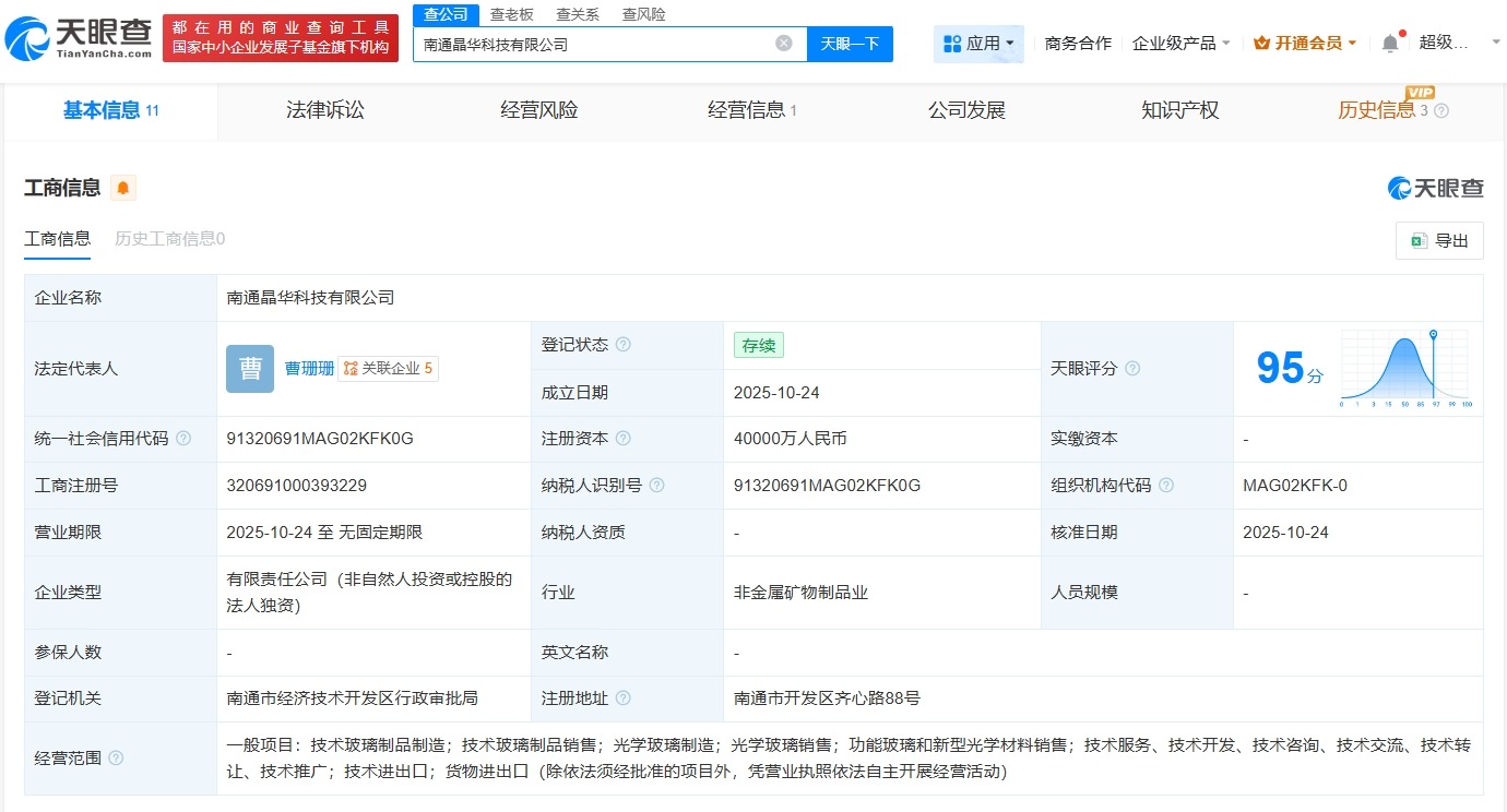 中天科技集团在南通成立晶华科技公司注册资本4亿