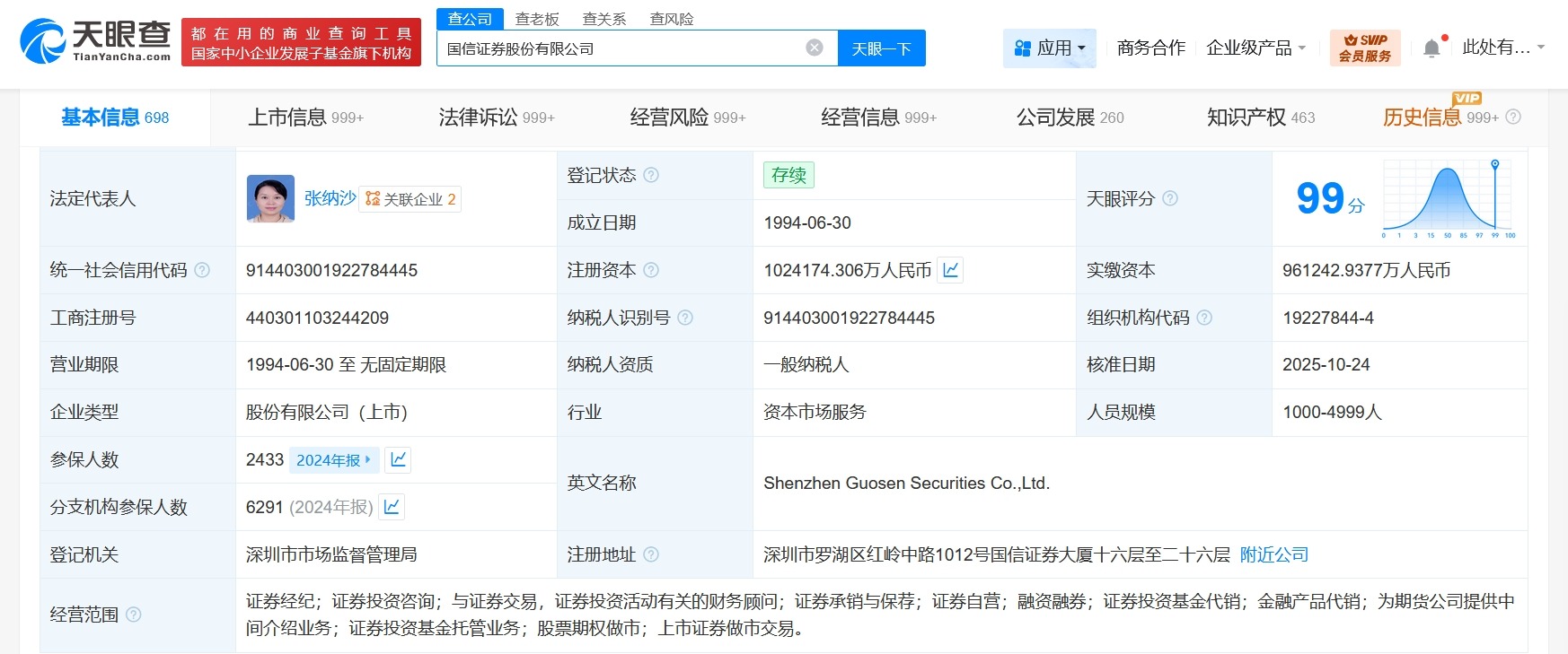 国信证券增资至约102.4亿增幅约6.5%