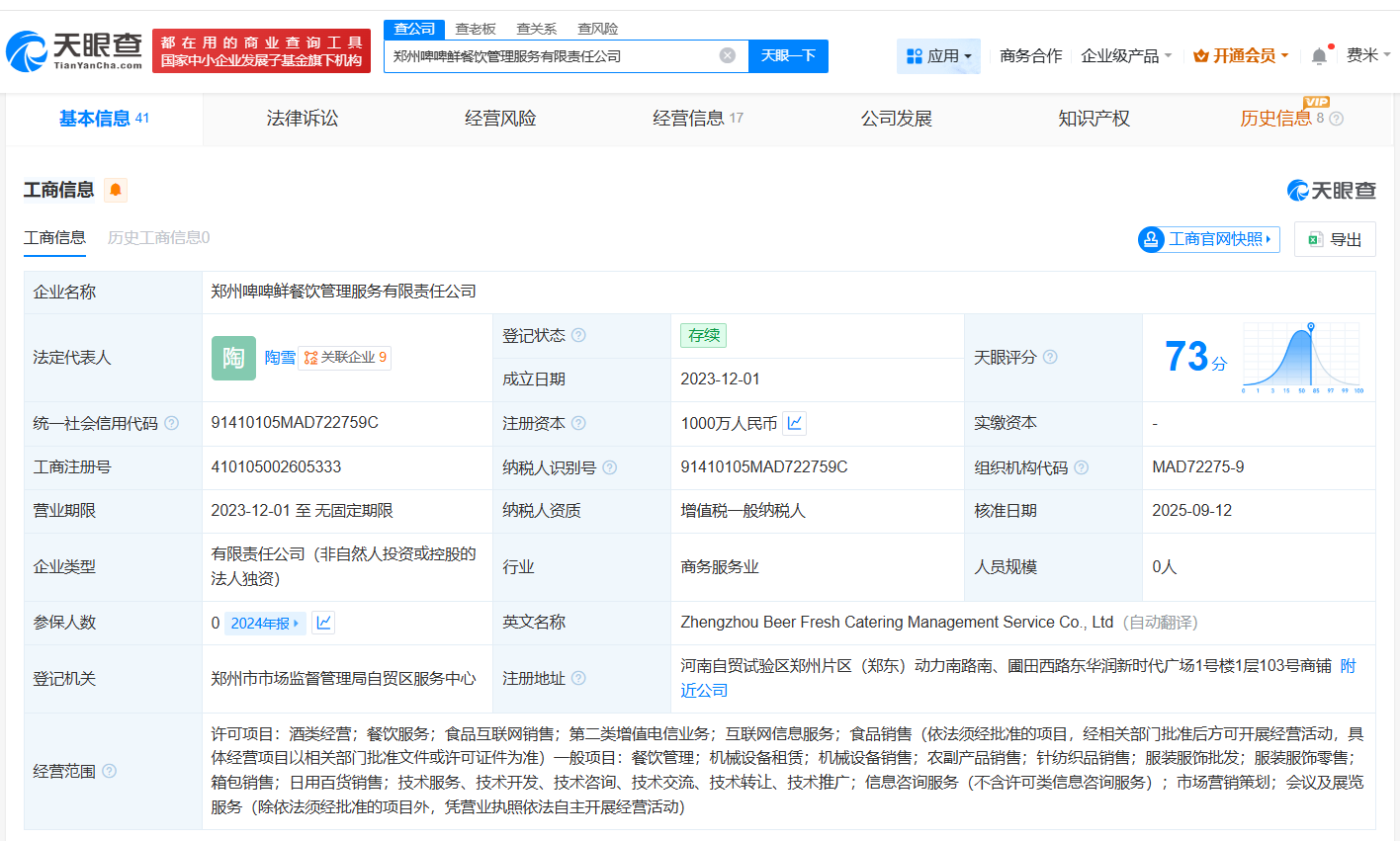 揭秘蜜雪冰城收购啤酒公司