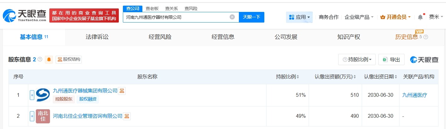 九州通医疗器械集团等在河南成立新公司注册资本1000万
