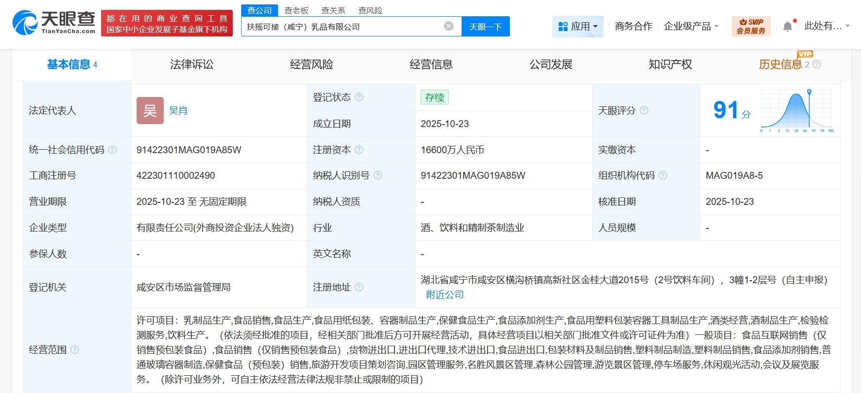 元气森林在湖北咸宁成立乳品公司注册资本1.66亿