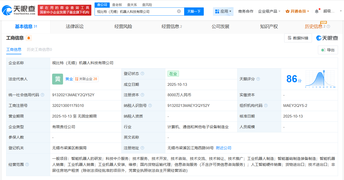视比特机器人在无锡成立新公司注册资本8000万