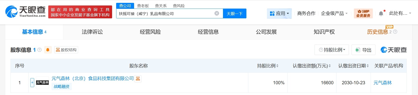 元气森林在湖北咸宁成立乳品公司注册资本1.66亿