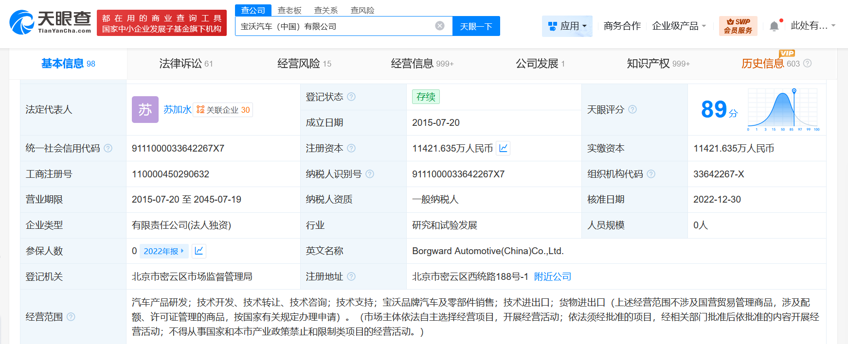 宝沃汽车中国公司再次经营异常