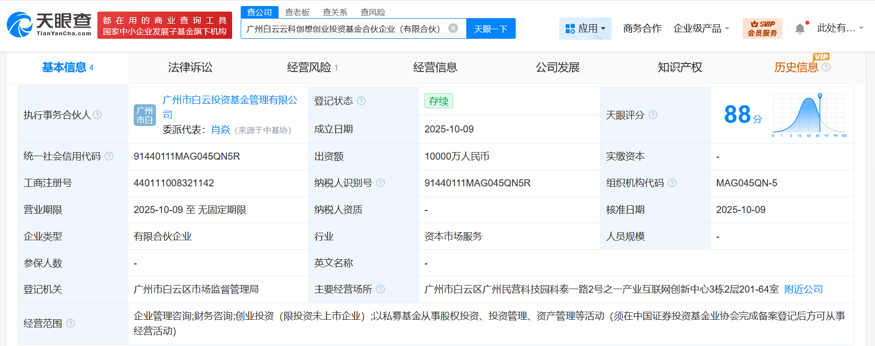 广州白云云科创想创业投资基金成立出资额1亿