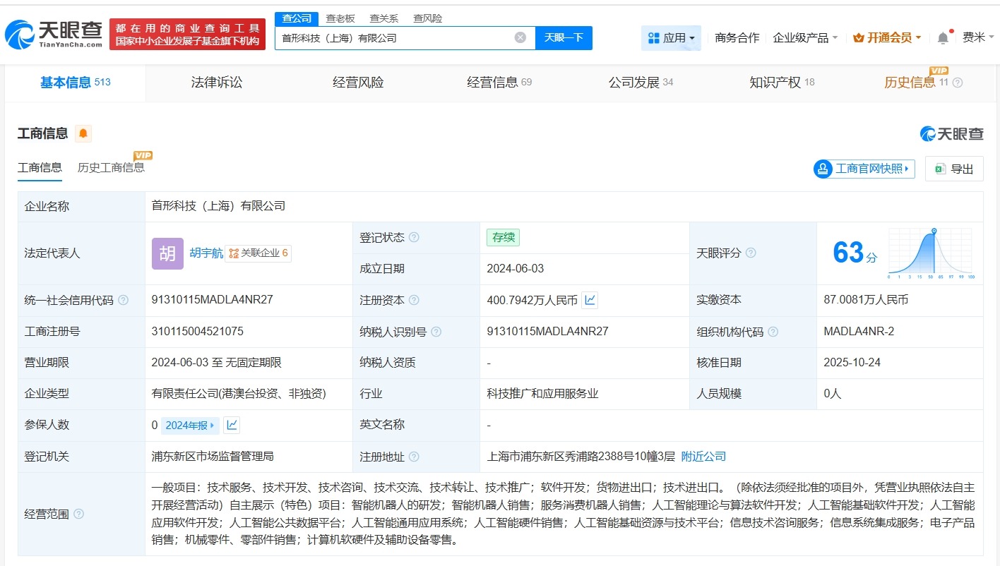 蚂蚁集团旗下公司等入股首形科技后者为仿人机器人研发商