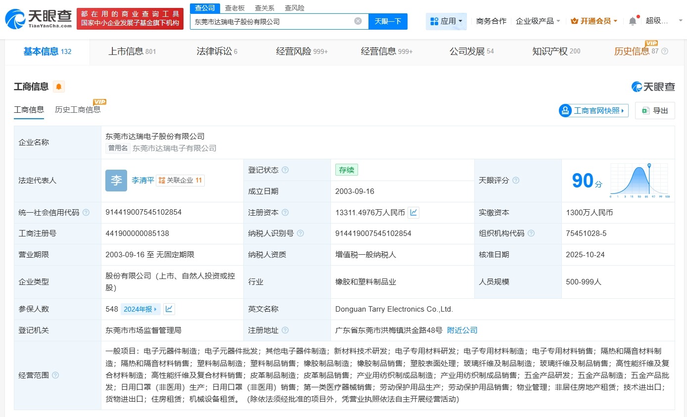 达瑞电子增资至1.33亿增幅约39.6%