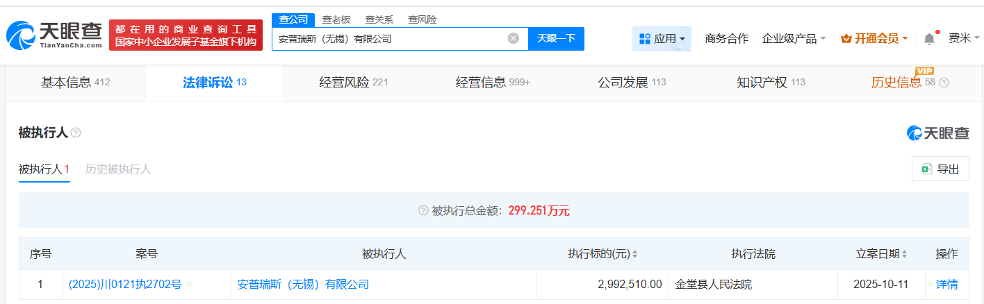安普瑞斯被执行299万