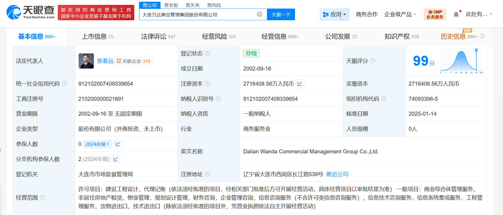 大连万达商管集团被冻结5000万股权