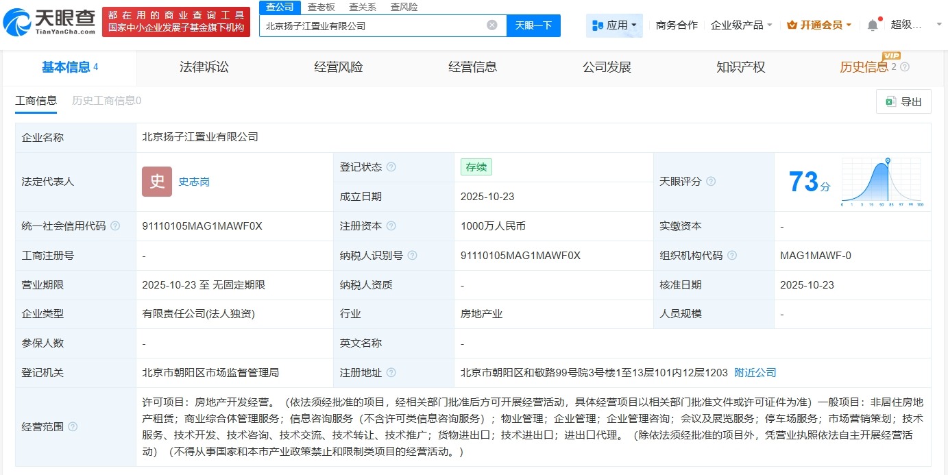 扬子江药业集团在北京成立置业公司注册资本1000万
