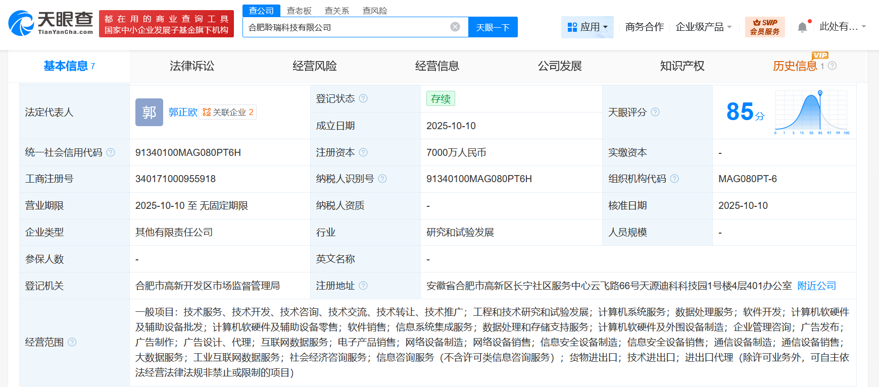 科大讯飞等成立新科技公司注册资本7000万