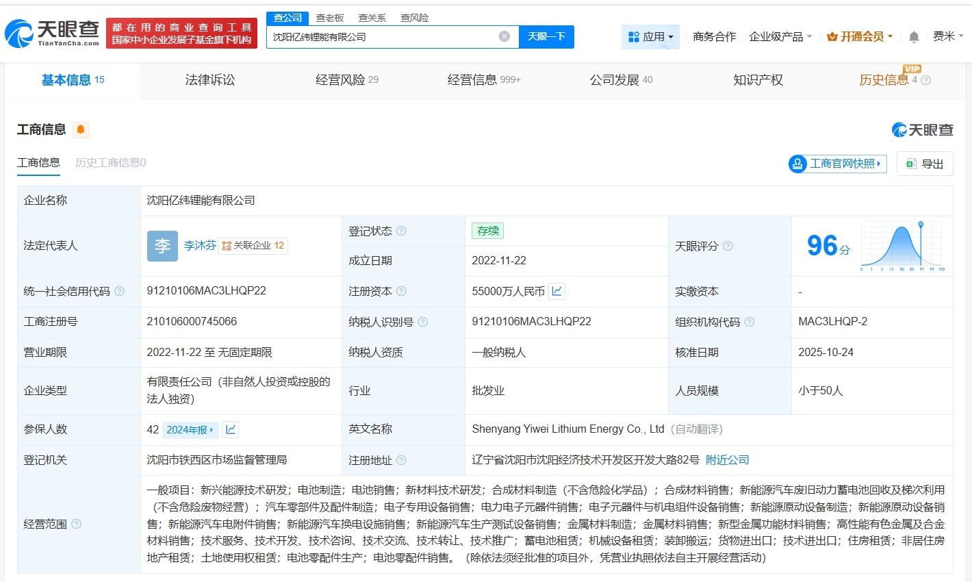 沈阳亿纬锂能公司增资至5.5亿增幅约83%